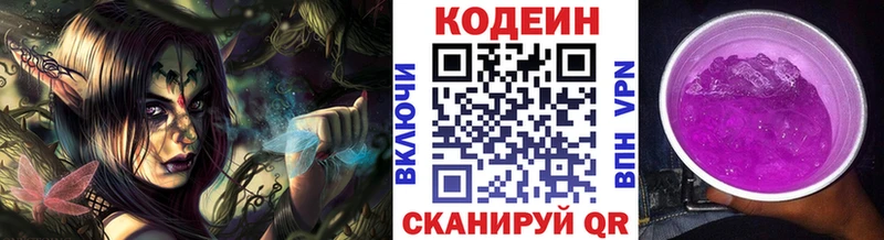 дарнет шоп  маркетплейс официальный сайт  Кодеин напиток Lean (лин)  Красный Кут 