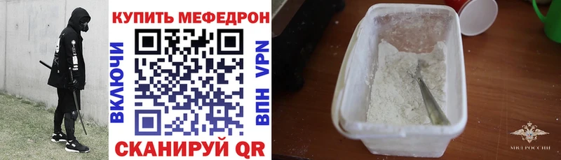 Меф мяу мяу  Красный Кут